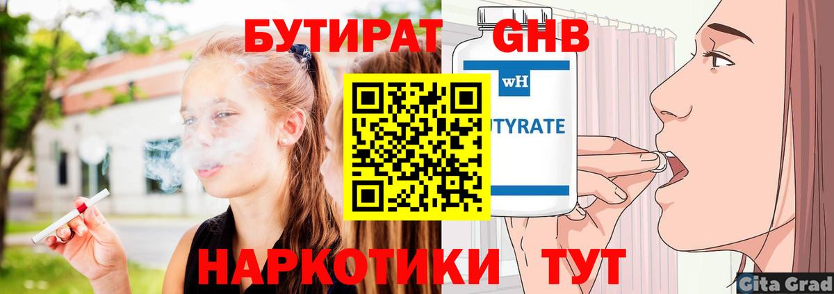 Бутират GHB Химки