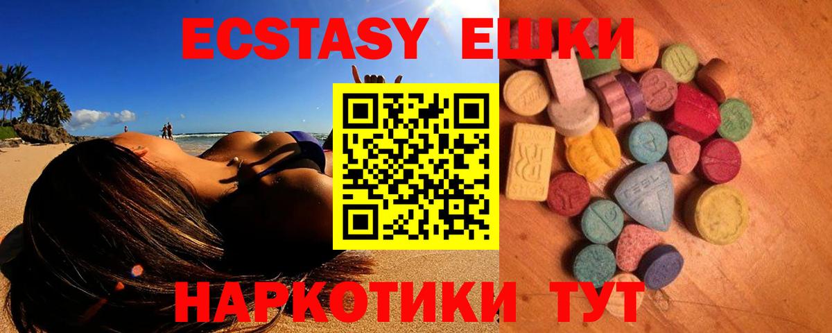 Ecstasy 250 мг Химки