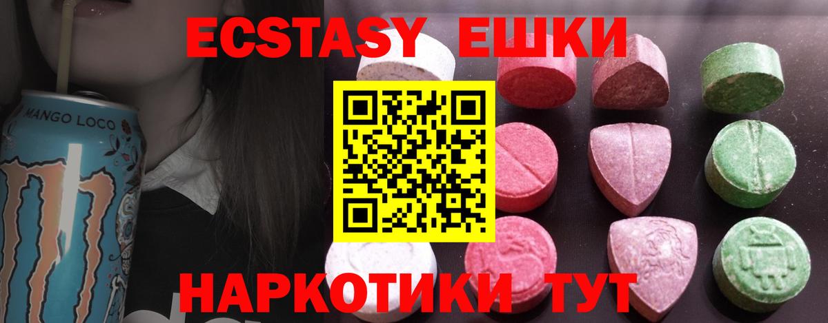 Экстази круглые  Вход с VPN  ЭКСТАЗИ  Ecstasy диски  Химки 
