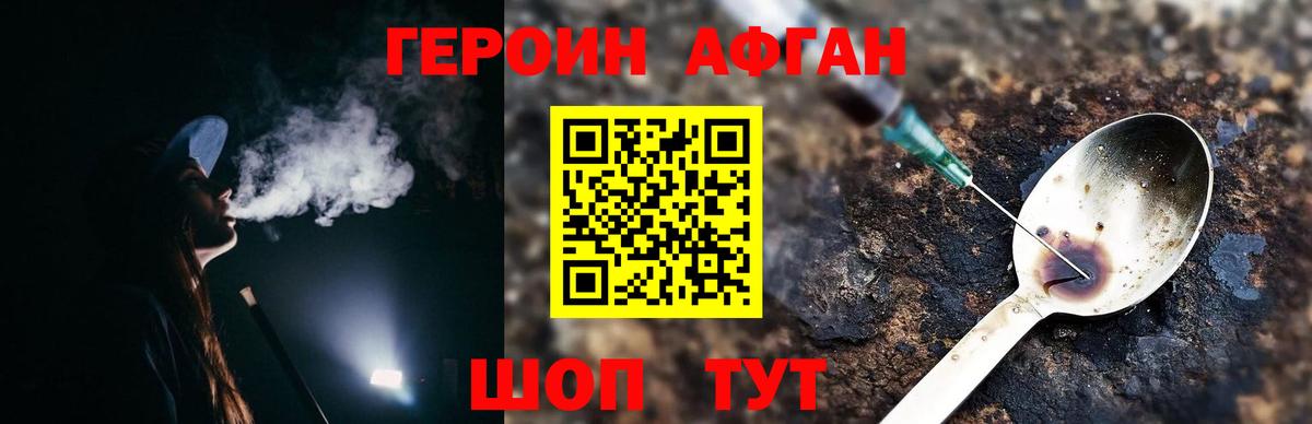 Героин хмурый Химки