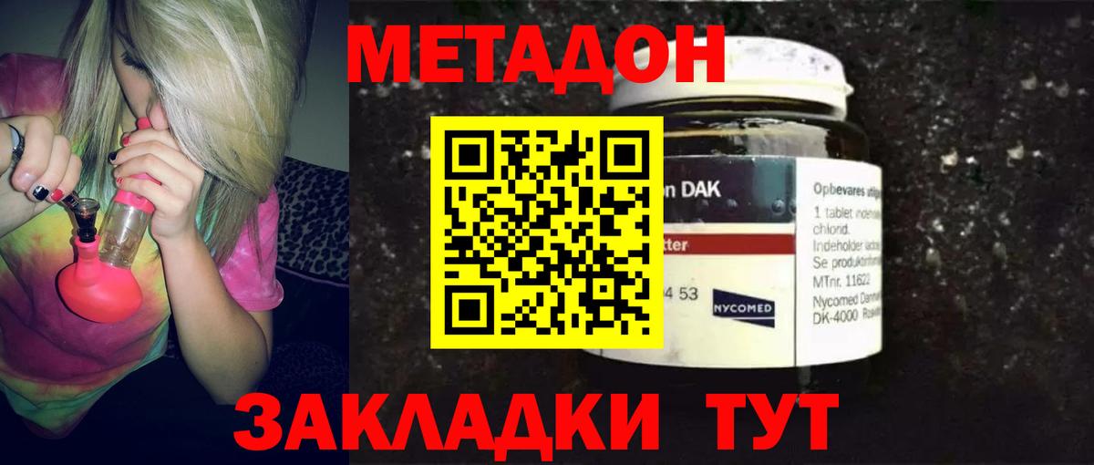 Химки  МЕТАДОН VHQ  МЕТАДОН methadone  Вход с VPN 